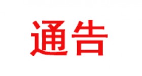 关于金旭宏同志任职的通知