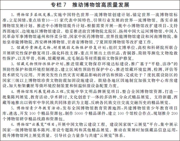 文物保护和科技创新规划